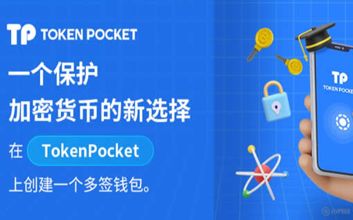 tokenpocket是什么（tokenpocket中文名叫啥）
